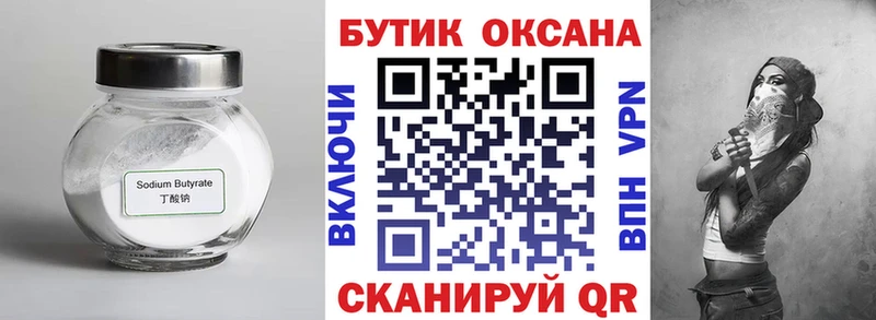 БУТИРАТ BDO  kraken вход  Богучар  закладка 